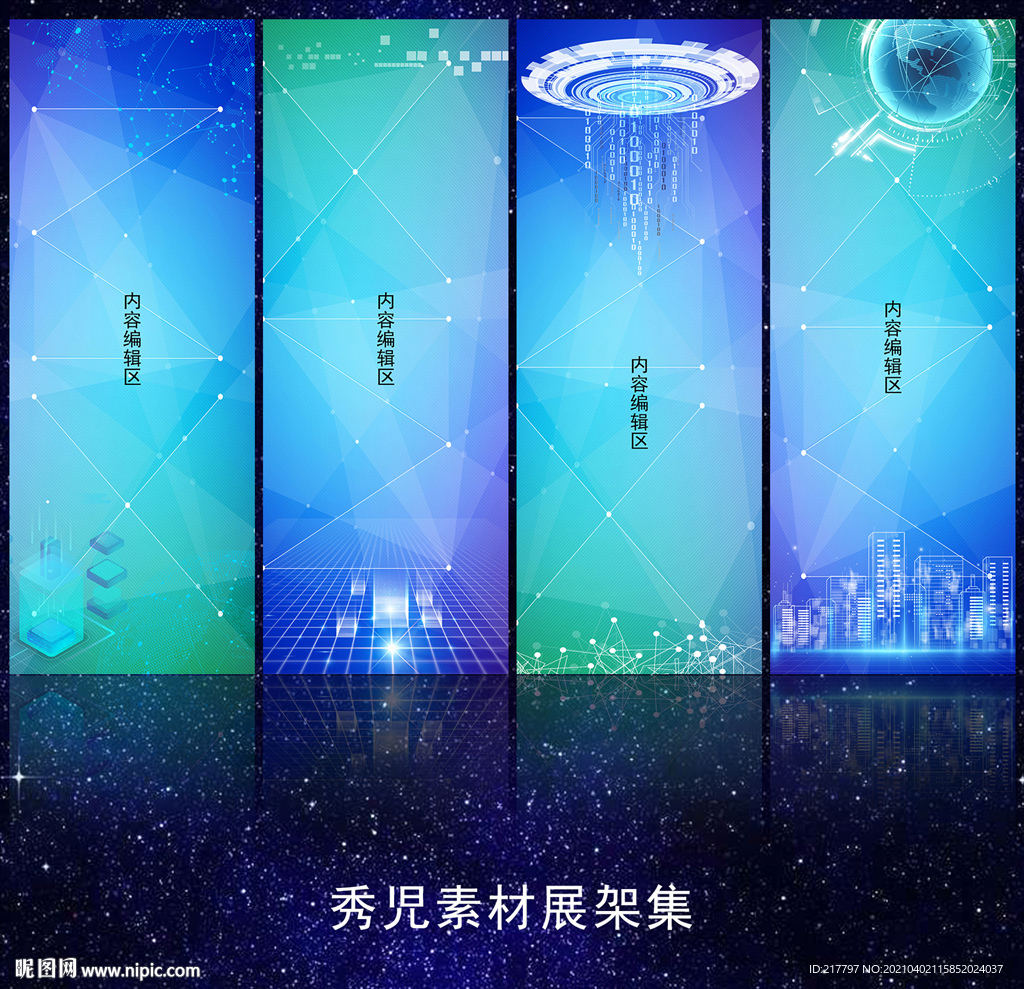 時尚科技展架