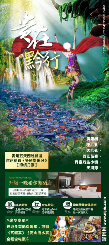 貴州旅游海報(bào)