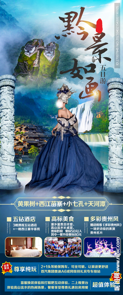 旅游海報