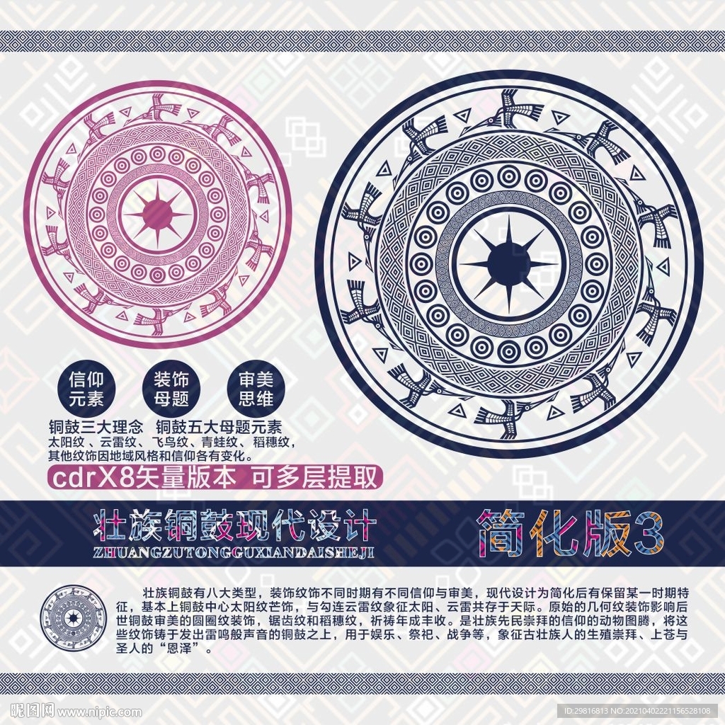 壯族現(xiàn)代銅鼓
