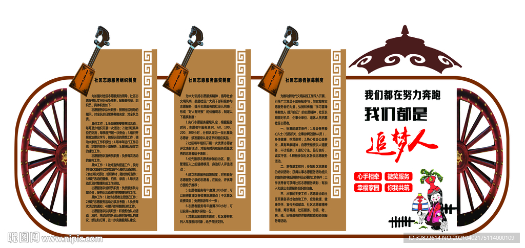 蒙古特色 制度