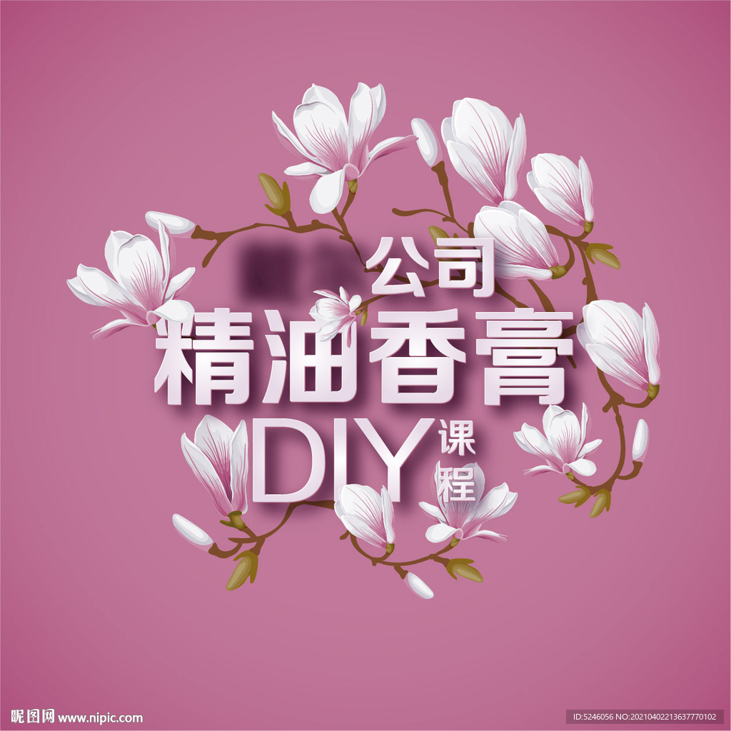 郁金香 精油DIY 課程