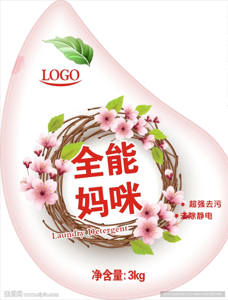 洗衣液