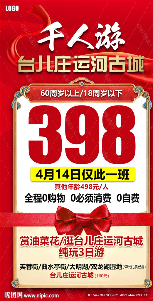 臺兒莊