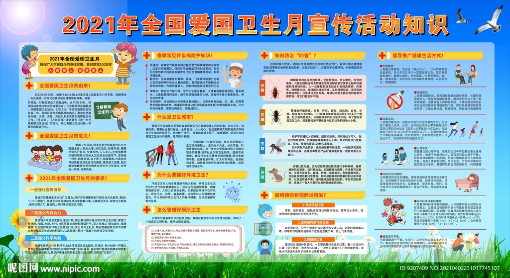 2021年愛國衛(wèi)生運動月
