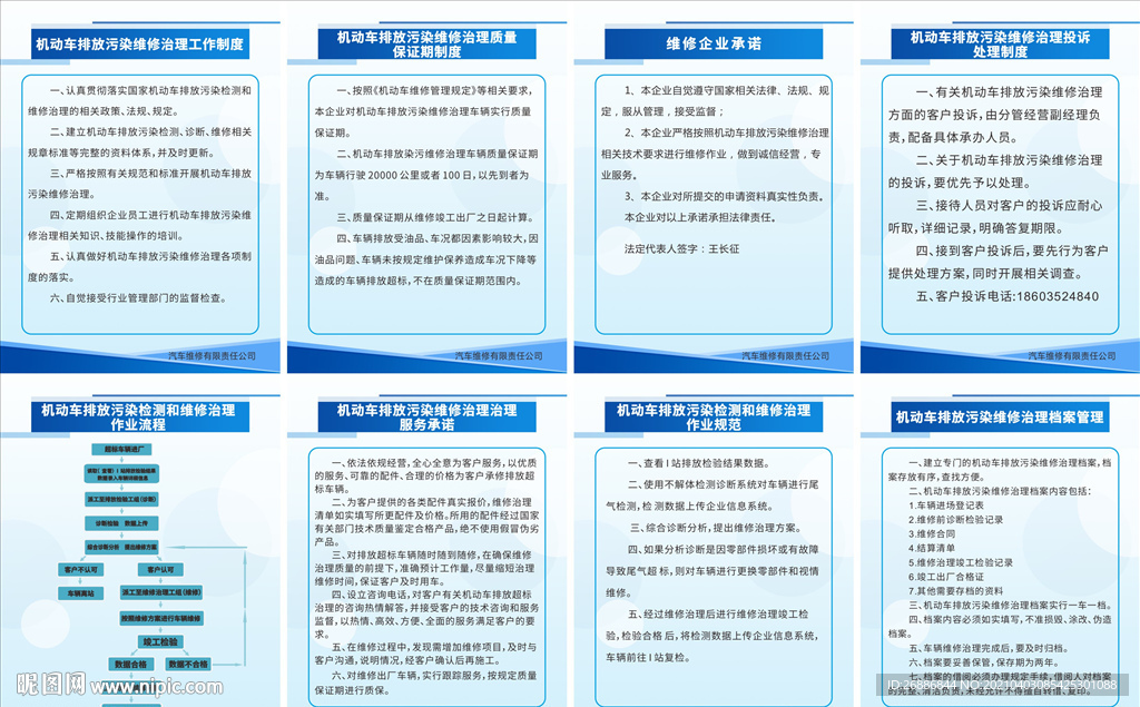 机动车排放污染维修治理工作制度