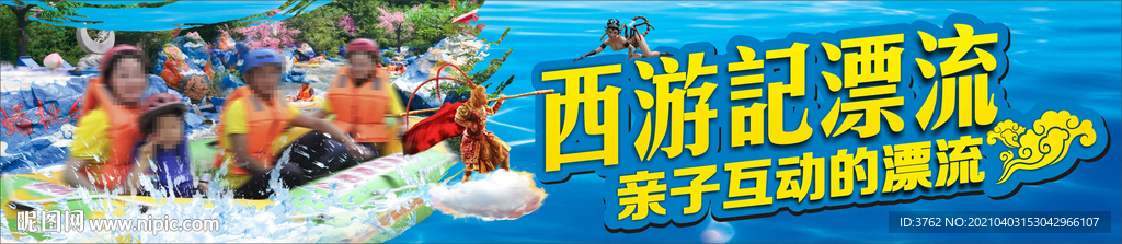 漂流道閘廣告宣傳
