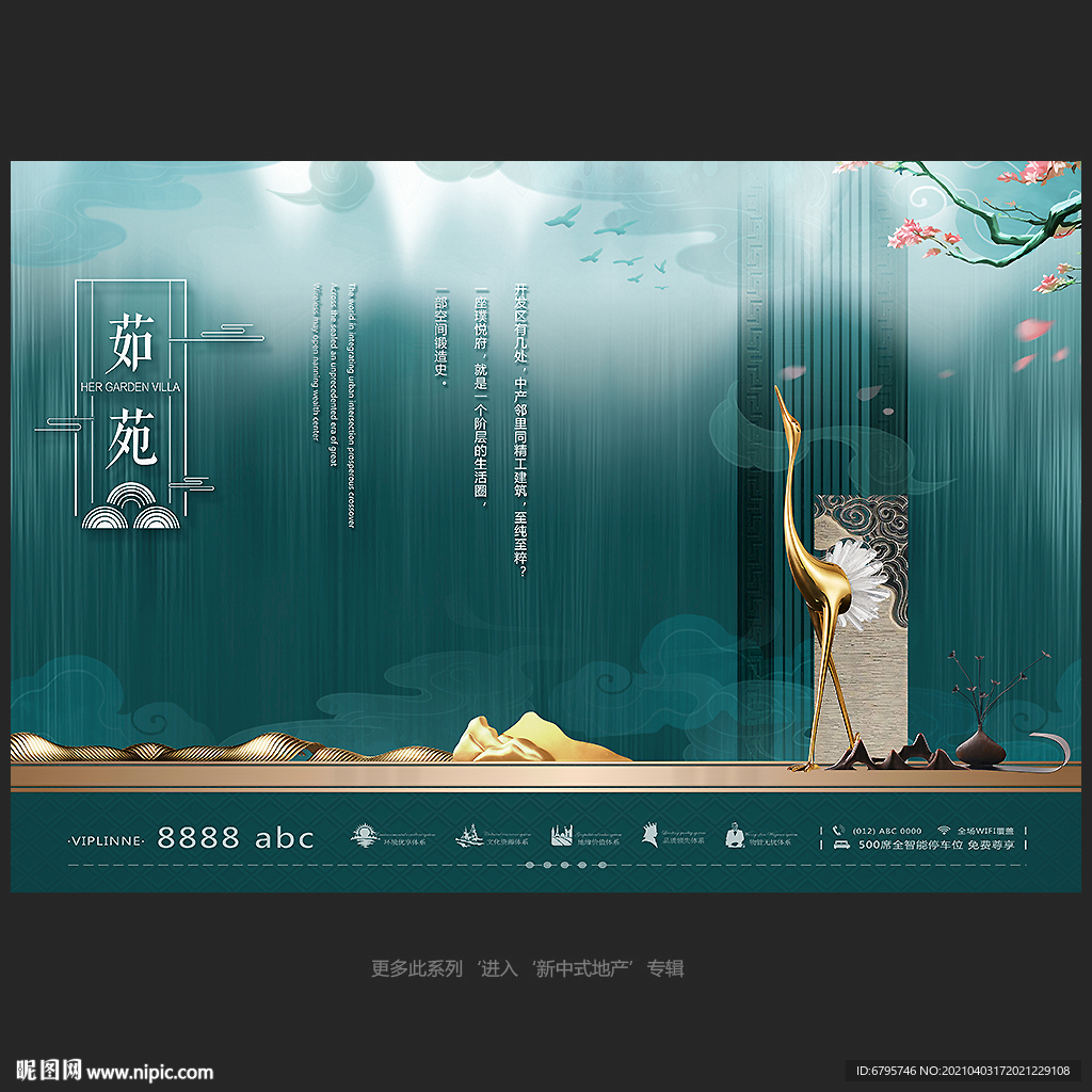 中式地產(chǎn)