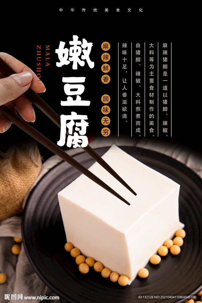 豆腐海报