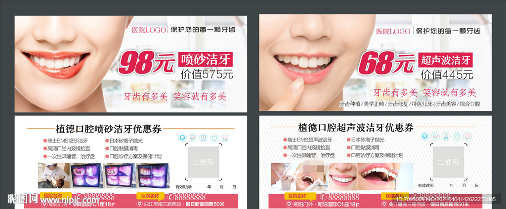 口腔潔牙卡 口腔潔牙優惠券圖片