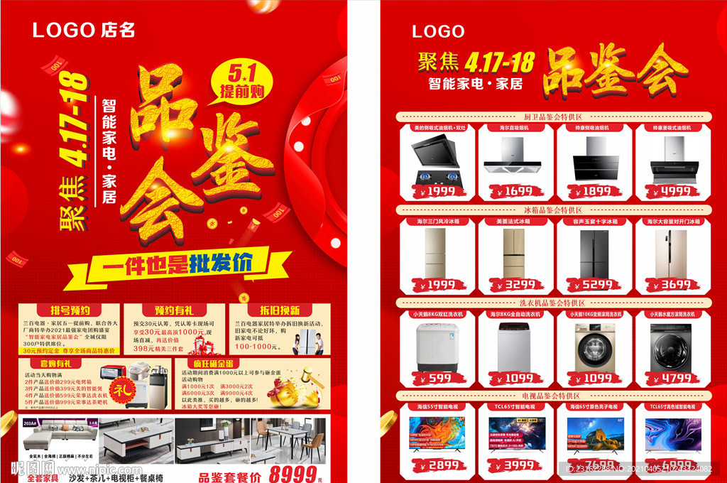 家電品鑒會(huì)
