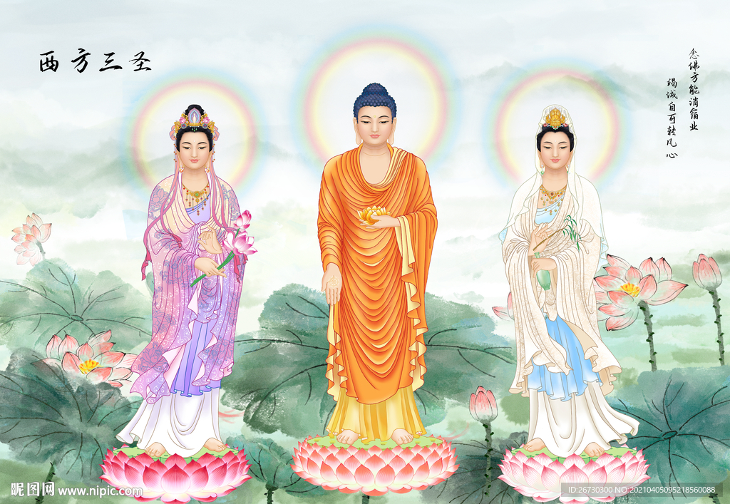 三圣圖