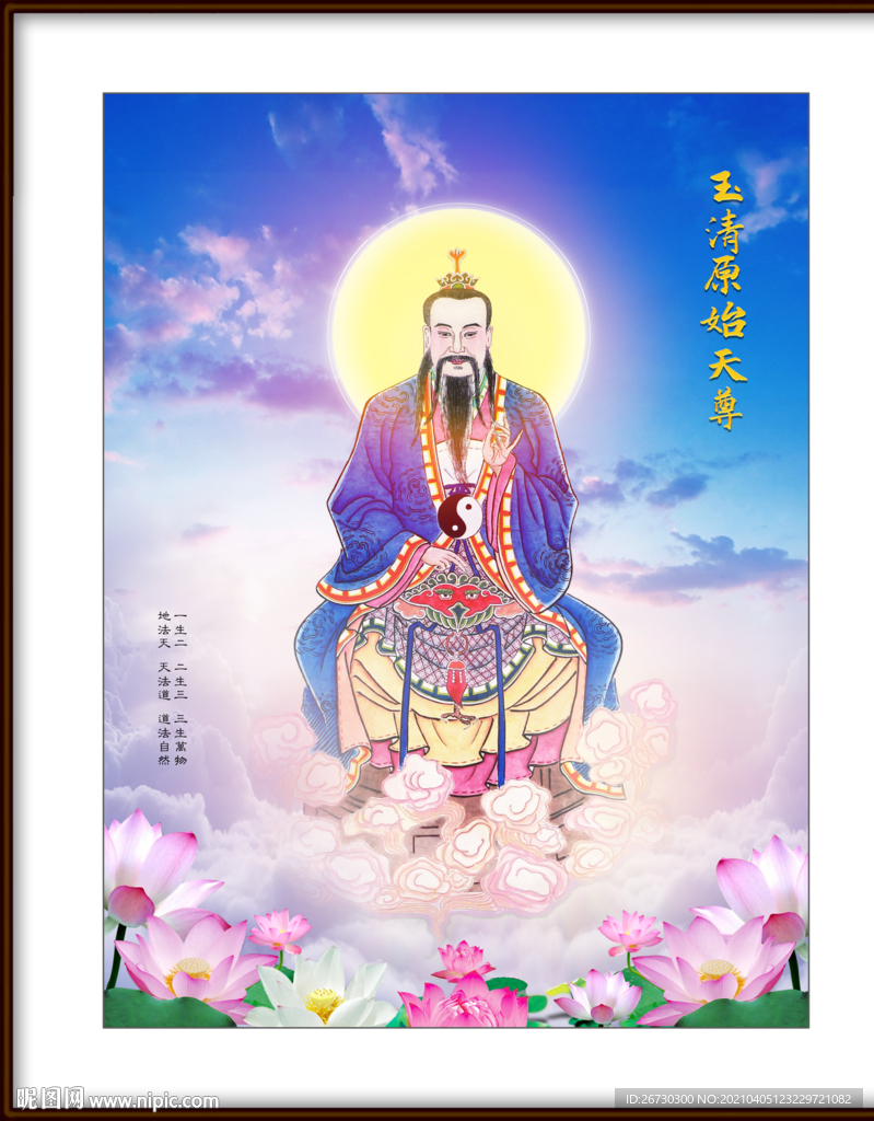 三清尊神