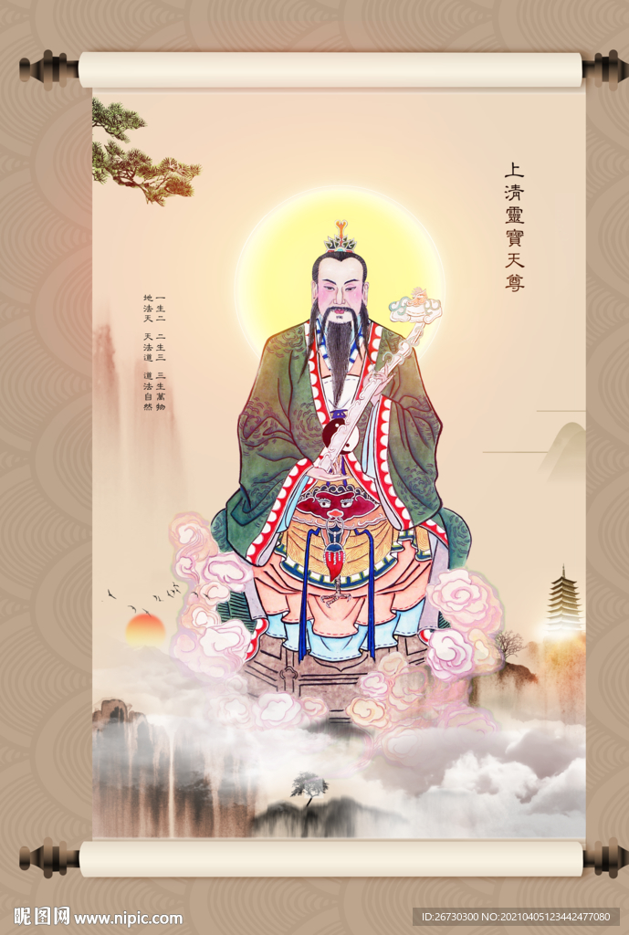 上清靈寶天尊