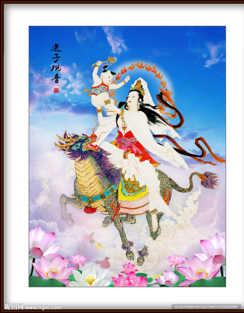 送子觀音