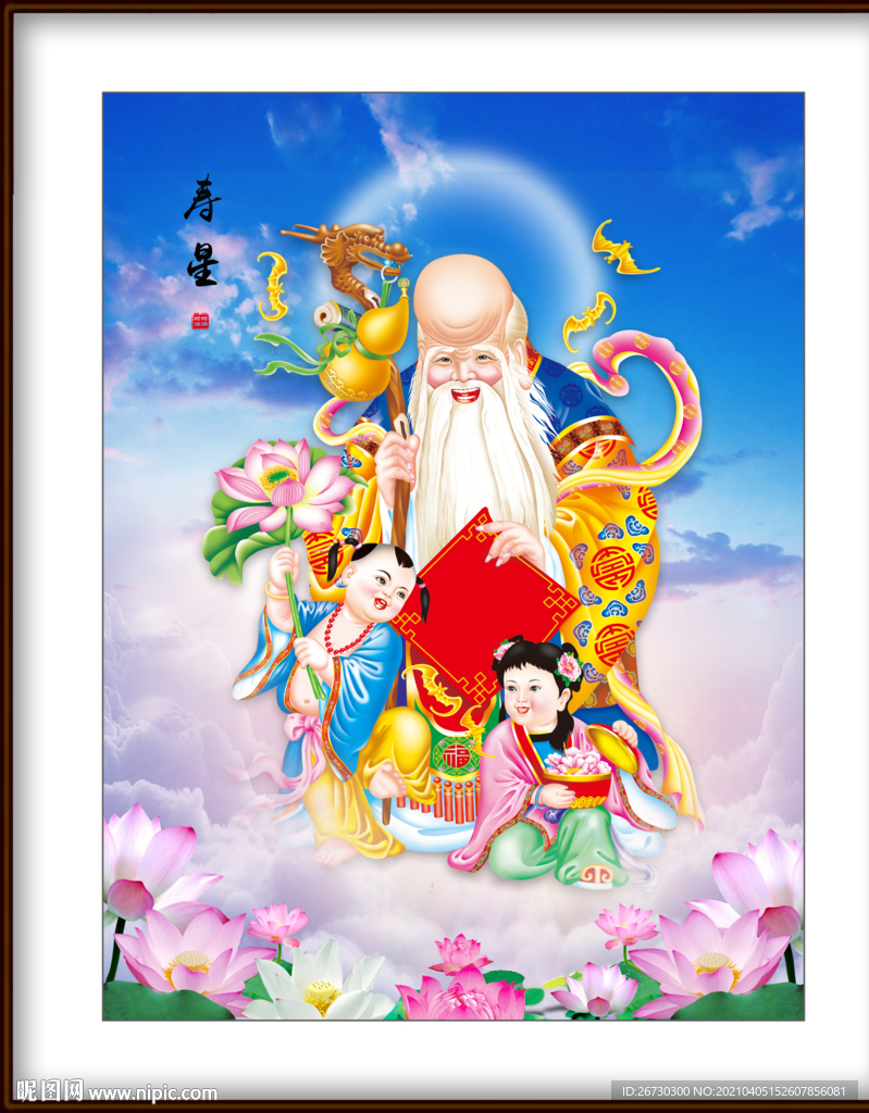 壽星