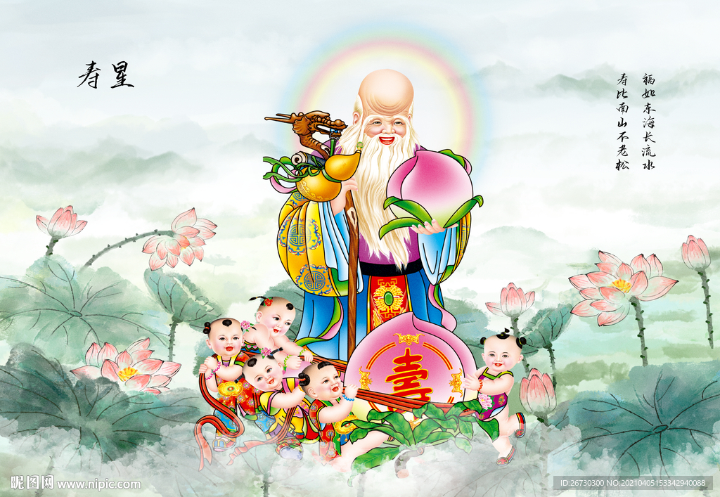 壽星