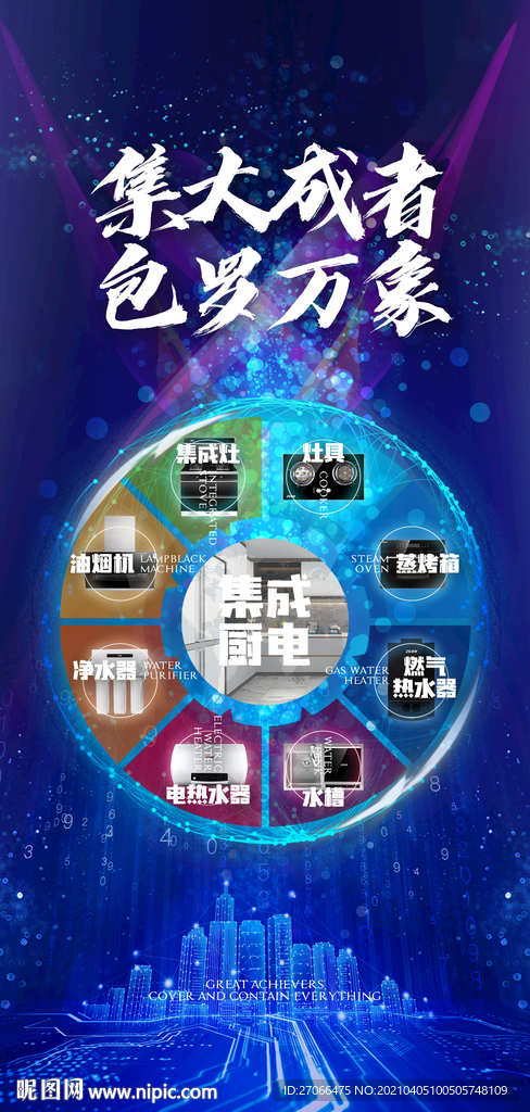 電器海報 科技感海報