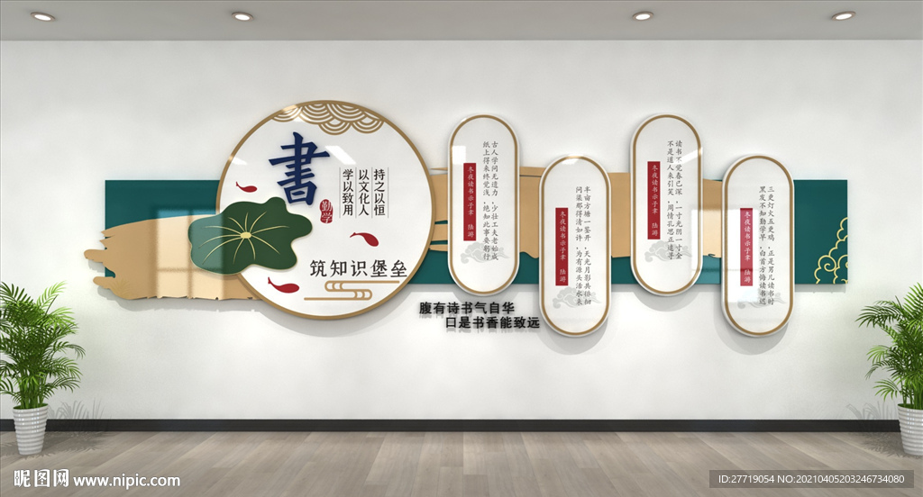 新中式读书校园文化墙