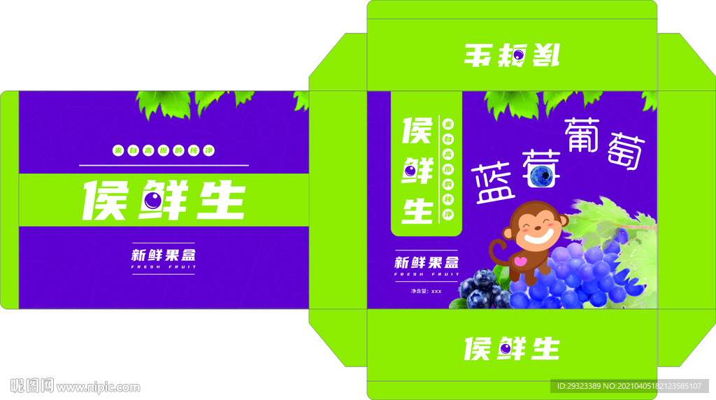 果盒包裝展開圖
