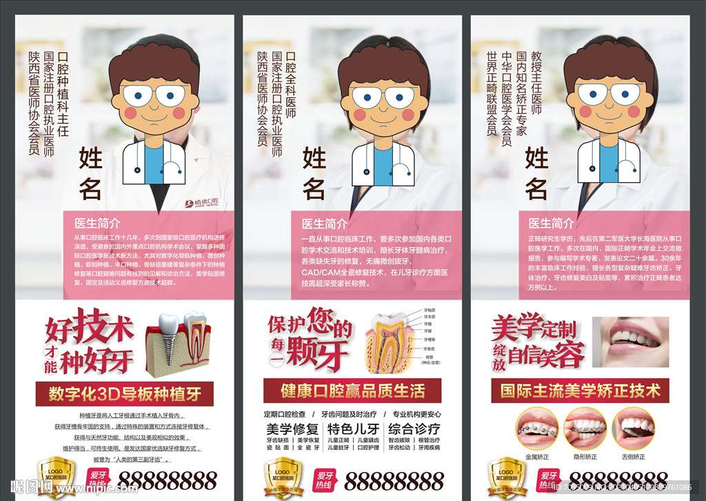 口腔展架  專家展架