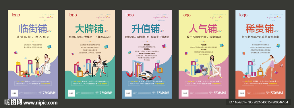 商業(yè)系列稿