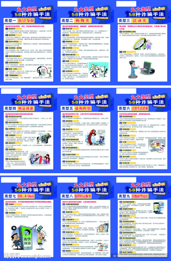 防電信詐騙