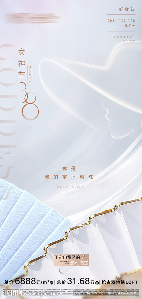 婦女節