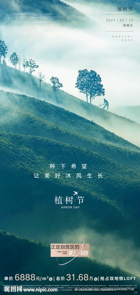 植樹節