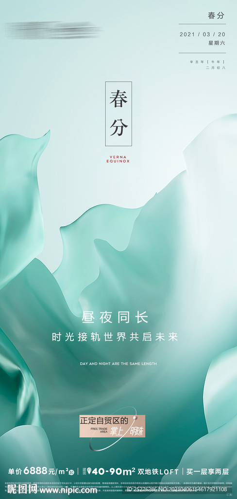 春分