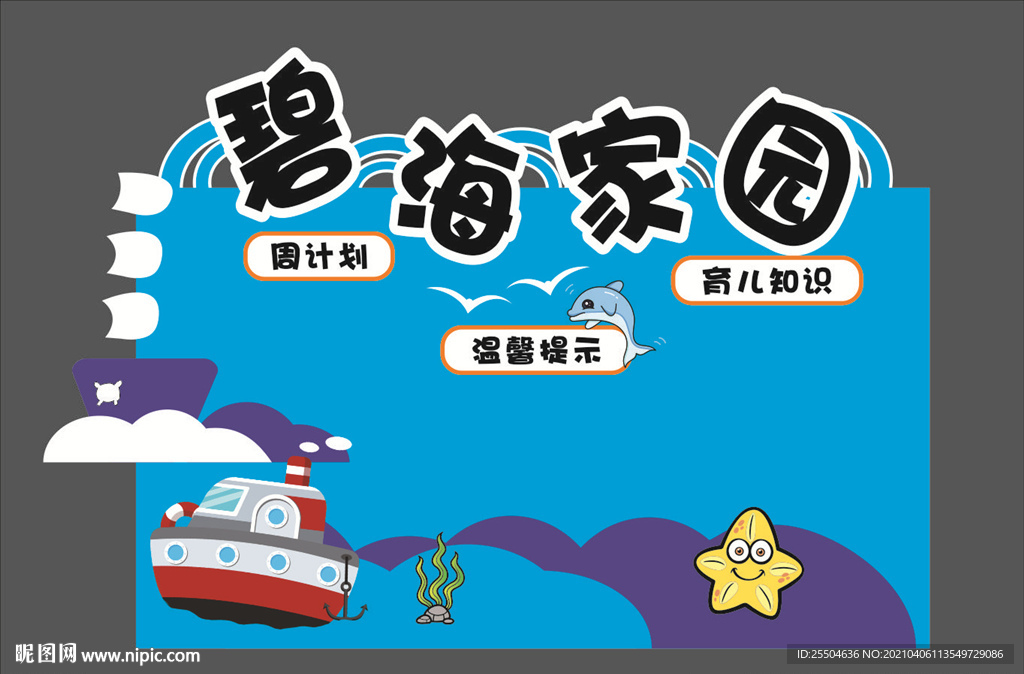 碧海家園