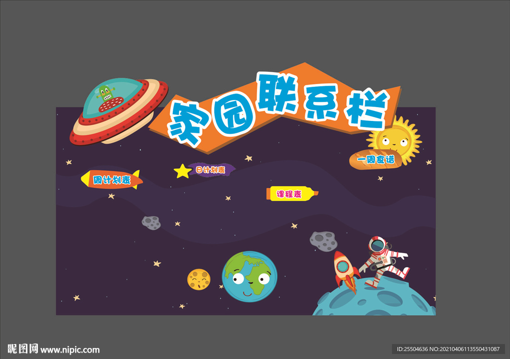 家園聯(lián)系欄