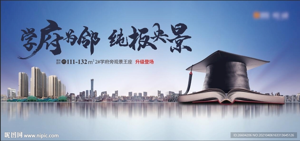學(xué)府旁主畫面海報(bào)