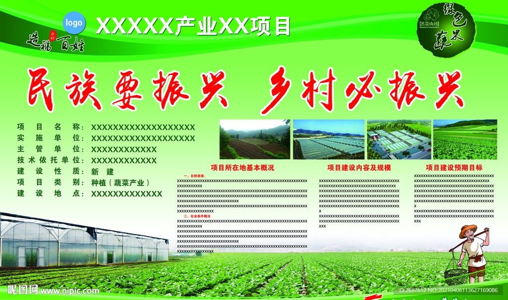 鄉村振興廣告牌