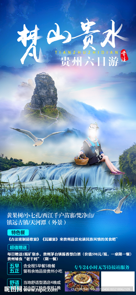 旅游海報