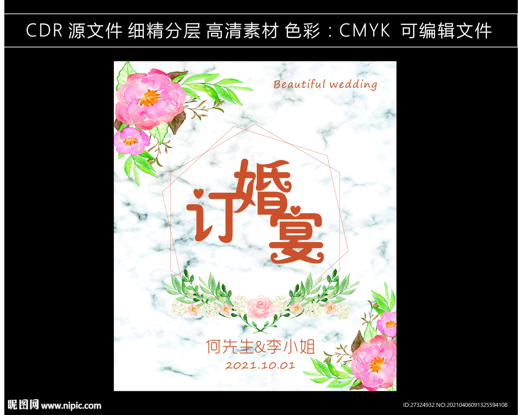 訂婚宴