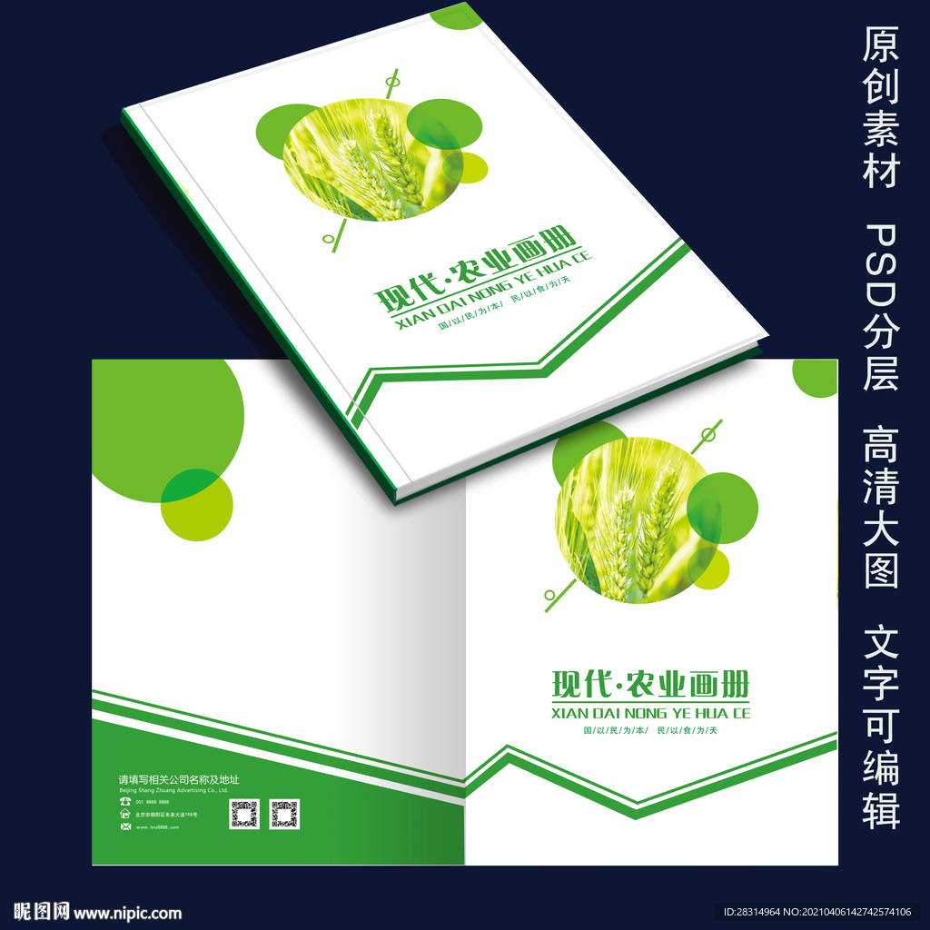 農業畫冊 畫冊封面
