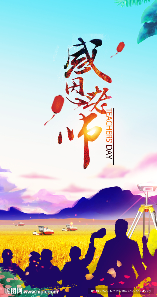 教师节图片背景图 30362466_172720545081_2.jpg