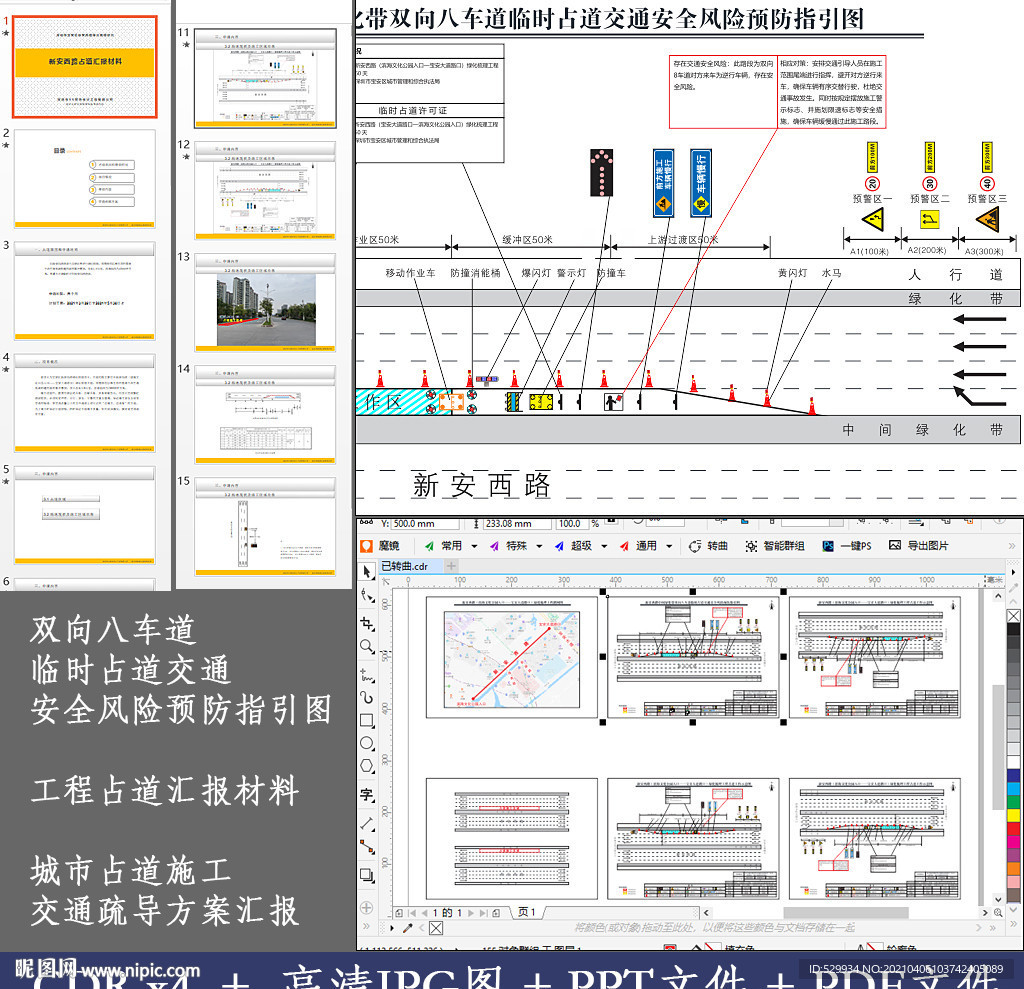 臨時(shí)占道施工交通疏導(dǎo)匯報(bào)方案指