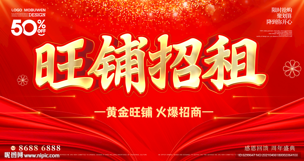 旺鋪招租