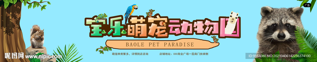 室內(nèi)動物園森系海報
