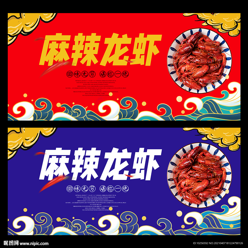 麻辣小龍蝦海報(bào)