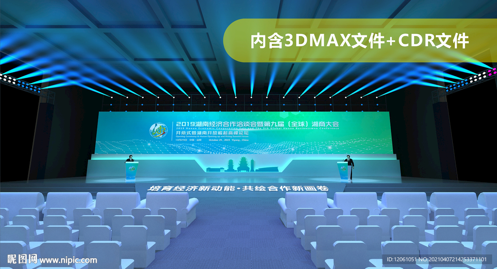 論壇舞臺設計