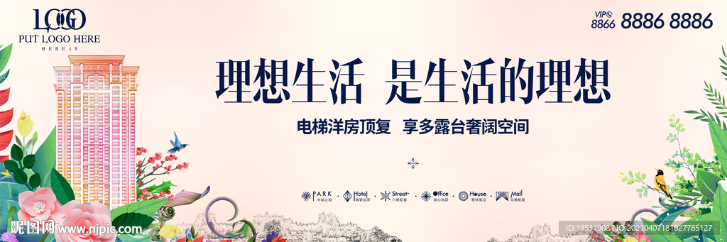 花園高層洋房
