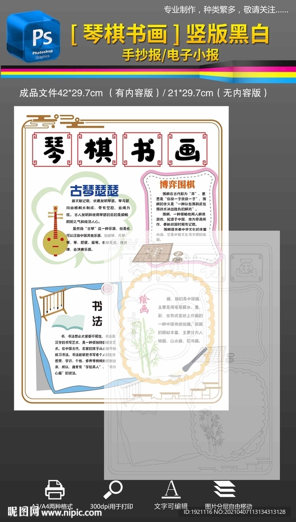 琴棋書畫黑白線描手抄報(bào)小報(bào)