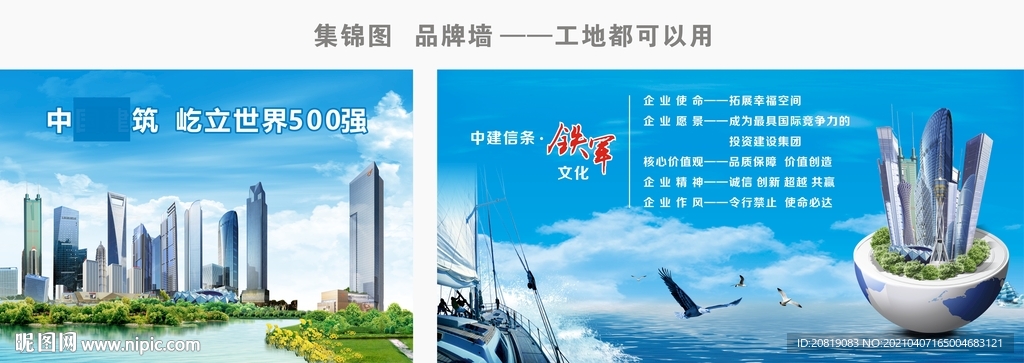 中建品牌墻 中建信條 集錦圖