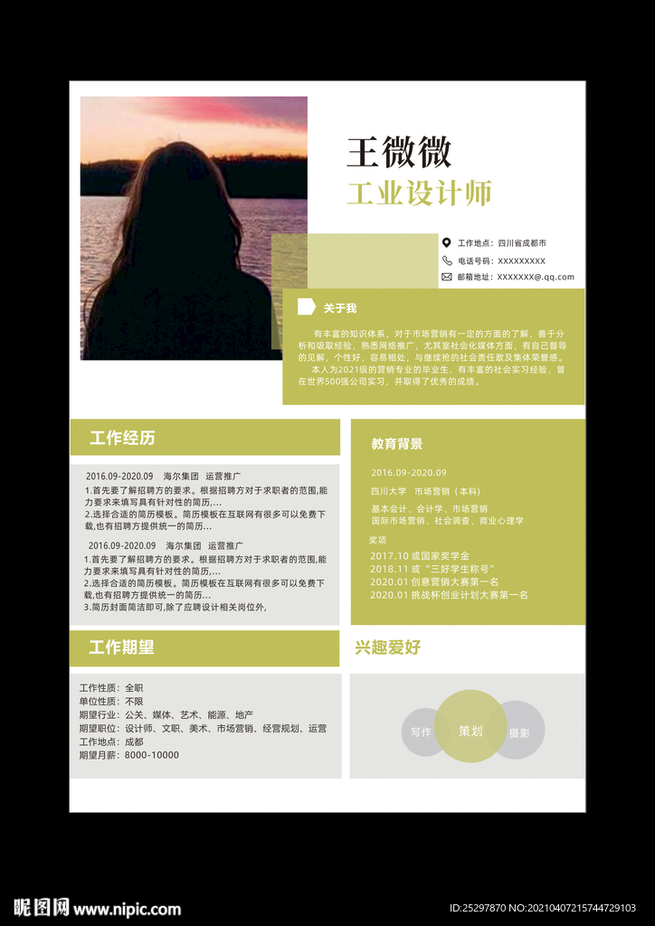簡歷