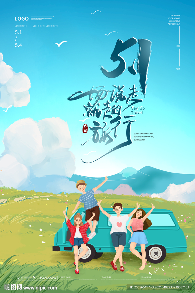 劳动节海报 五一旅游海报设计图__展板模板_广告设计_设计图库_昵图网
