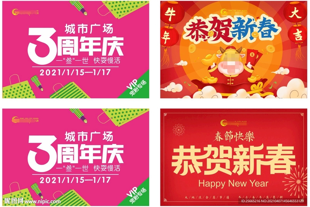 商場3周年慶吊旗 新年 牛年