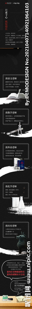 教師節(jié)黑色質(zhì)感長圖海報(bào)